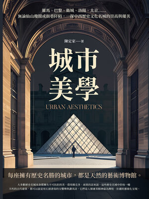 cover image of 城市美學